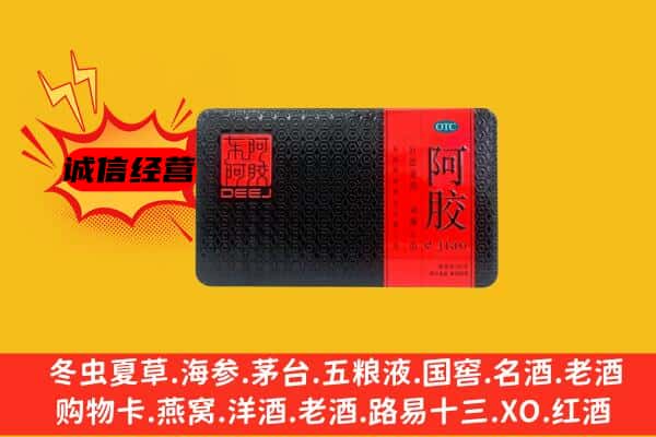 阿拉善左旗回收阿胶