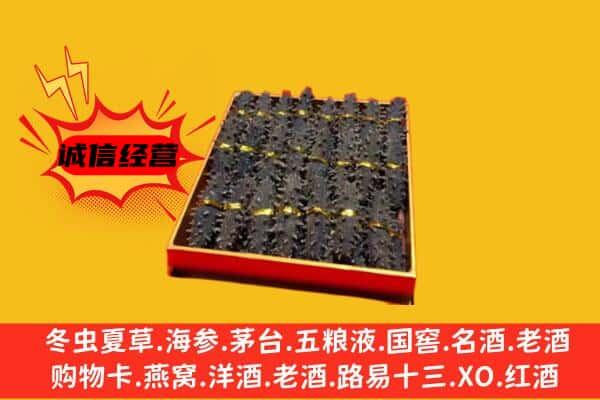 阿拉善左旗回收海参