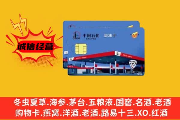 阿拉善左旗回收加油卡