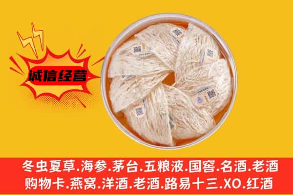 阿拉善左旗回收燕窝